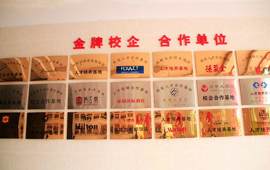 成都新东方烹饪学校部分校企合作单位