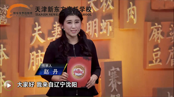 天津新东方烹饪学校