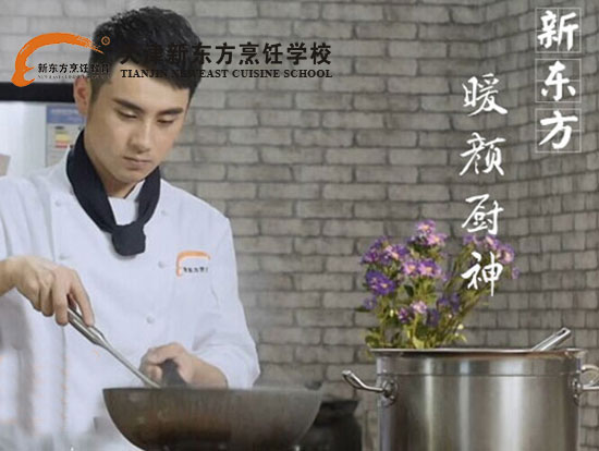 天津新东方学厨师