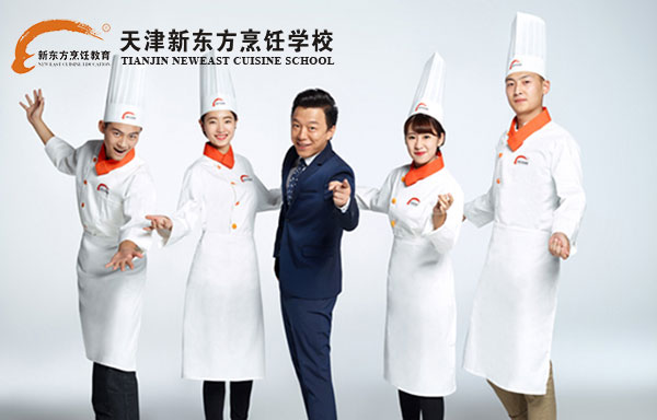 天津新东方烹饪学校