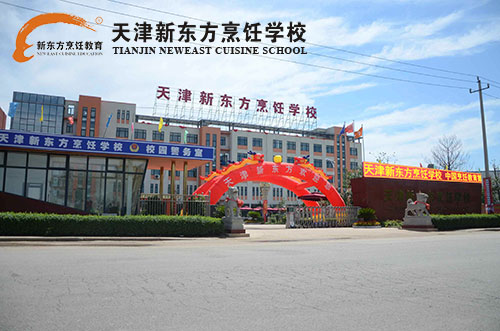天津新东方学厨师