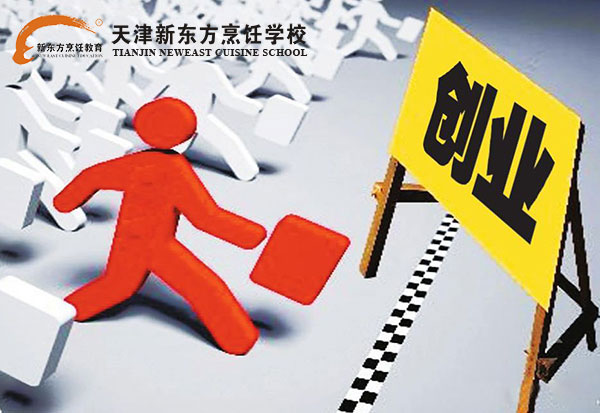 天津新东方学厨师