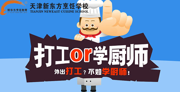 打工不如学技术