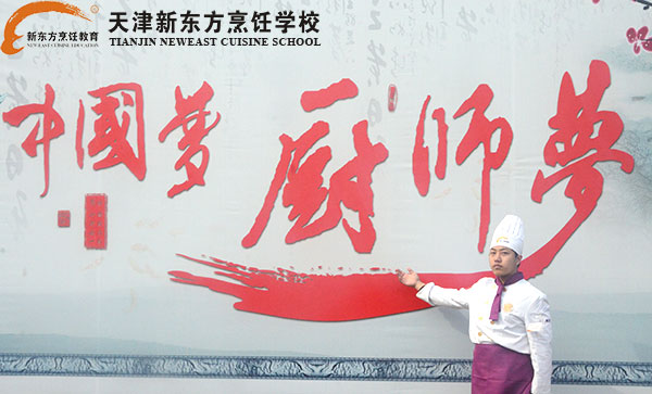 中国梦