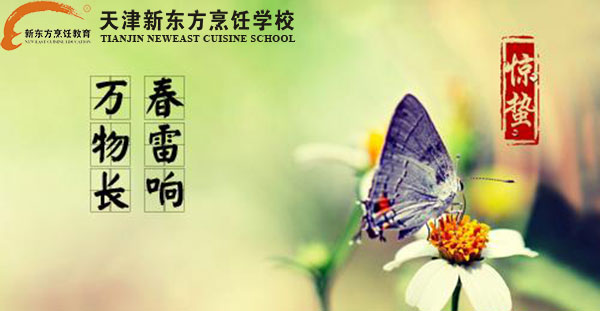 惊蛰