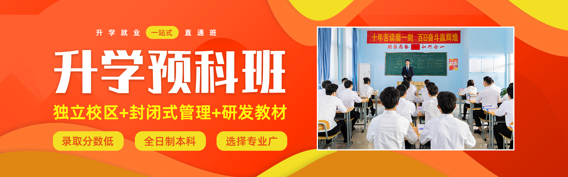 升学班