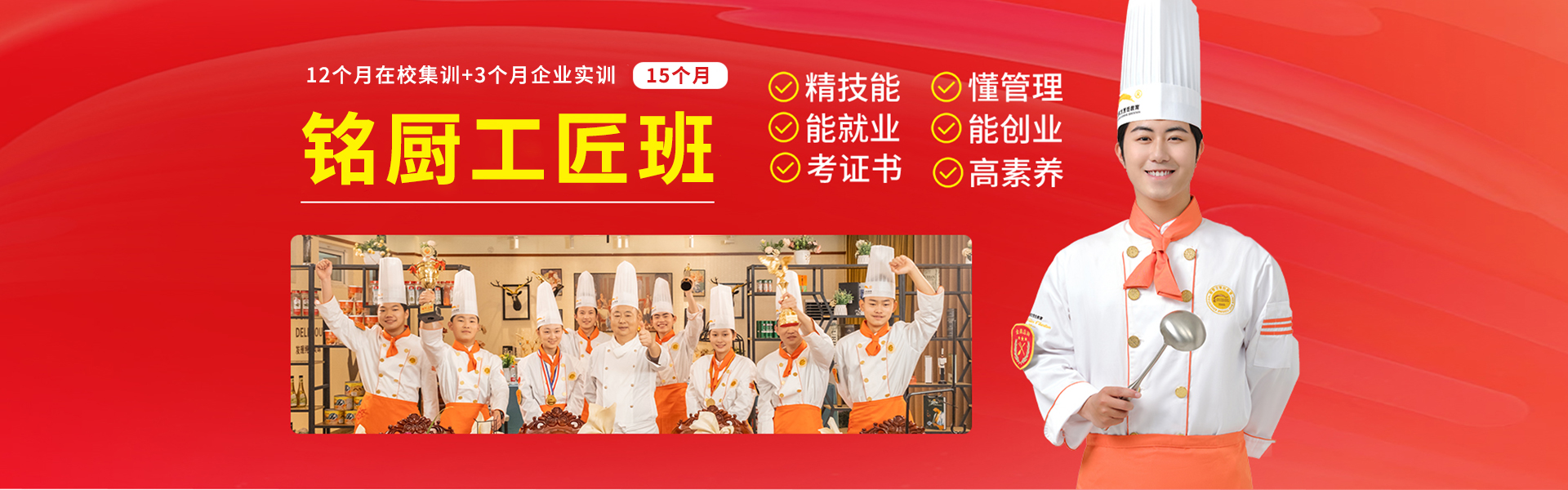 铭厨工匠_天津新东方烹饪学校